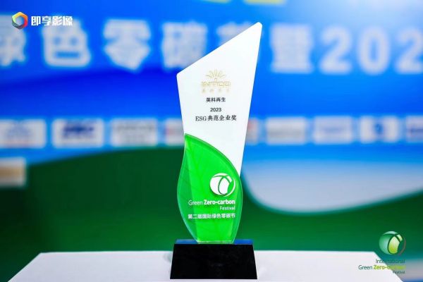 赛酷体育英科再生：资源轮回再生诈骗的高科技创筑商(图1)