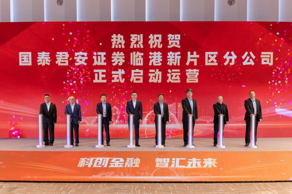 赛酷体育金融资源与科创企业需求精准结婚 邦泰君安证券临港新片辨别公司正式运营(图1)
