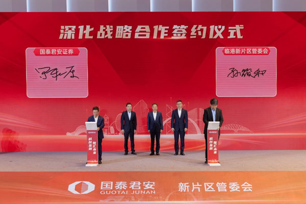 赛酷体育金融资源与科创企业需求精准结婚 邦泰君安证券临港新片辨别公司正式运营(图2)