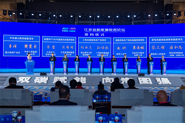 超100亿新能源项目签约！2023江苏新能源投资论坛正在连云港举赛酷体育办(图2)