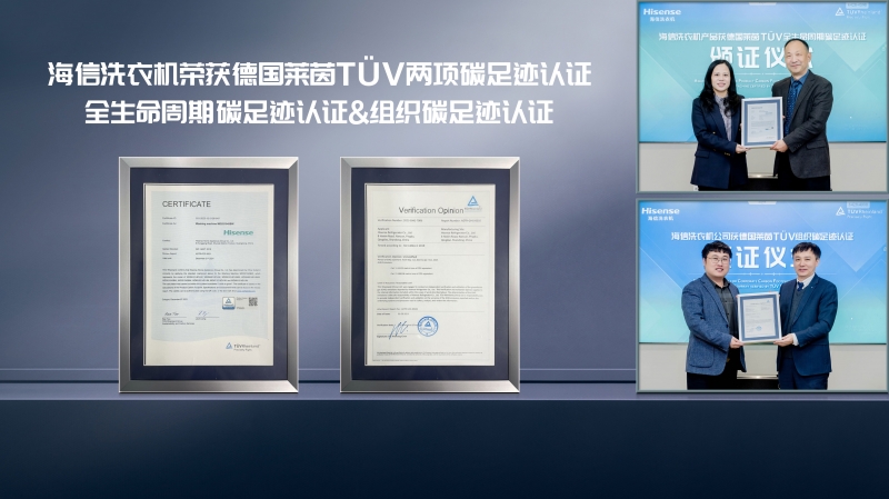 赛酷体育四大减碳途径！海信洗衣机解锁低碳生涯“绿色暗号”(图1)