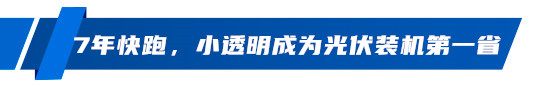 寰宇首个！光伏发电从陆地到海洋正在山东成为实际_山东_赛酷体育人人网(图3)