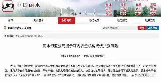 你家“免费”装配了光伏么？小心这是个大骗赛酷体育局！(图1)