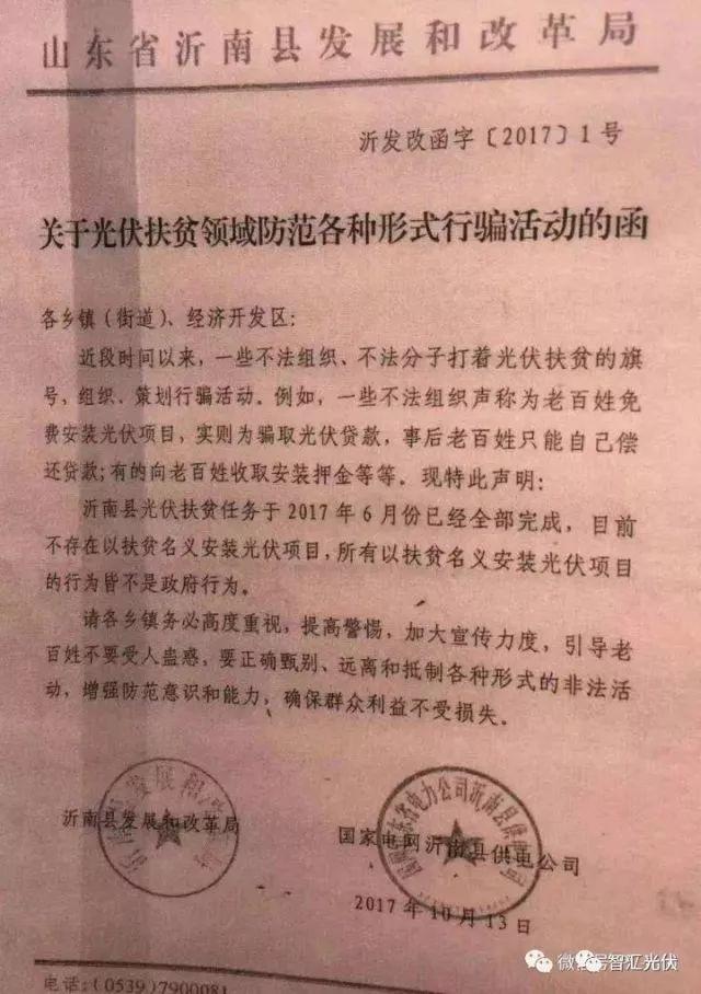 你家“免费”装配了光伏么？小心这是个大骗赛酷体育局！(图2)