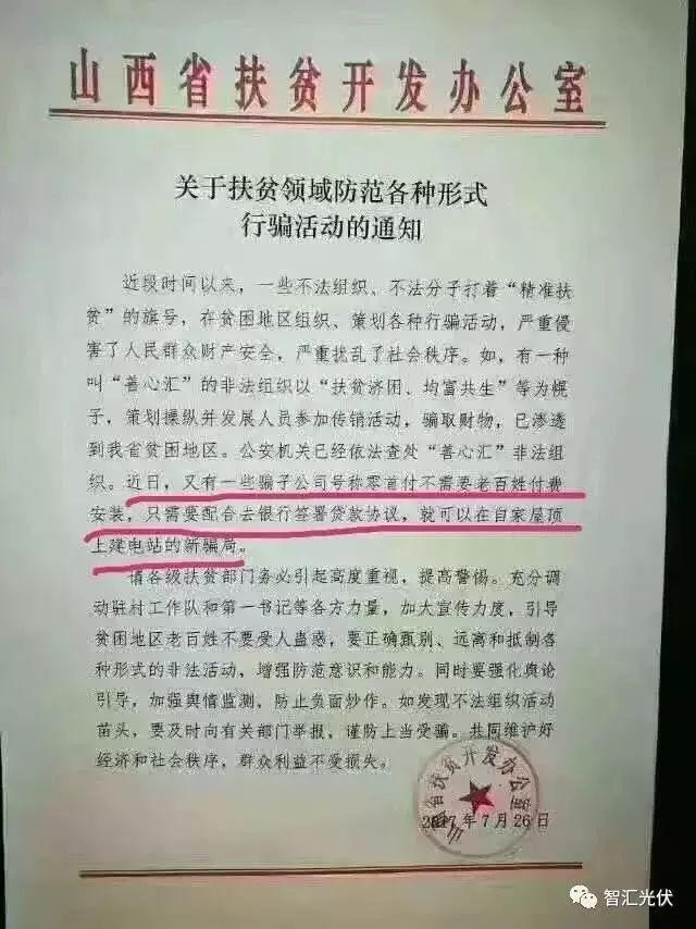 你家“免费”装配了光伏么？小心这是个大骗赛酷体育局！(图5)