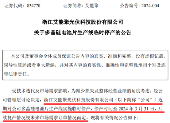 重磅！又一光伏企业公布停产！赛酷体育(图1)