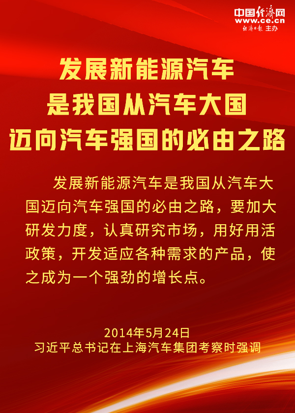 赛酷体育新能源汽车独领风流 高质料繁荣迈向汽车强邦(图1)