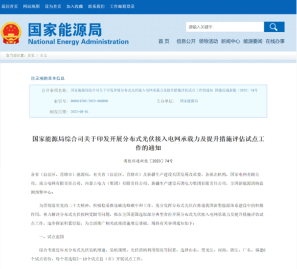 赛酷体育光伏“急刹车”各地厉令“应伏贴停”？(图2)