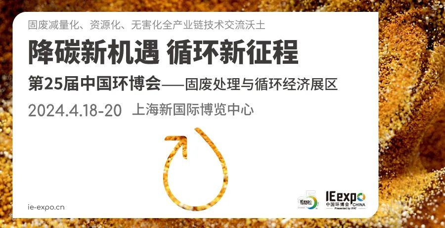固废行业中场突围 4月环博会“固废资源化诈欺”或成大热词赛酷体育(图1)